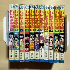 【超激レア】【良品・全巻初版】ハレンチ学園　全13巻（カバーも初版） 永井豪 Amazon.co.jp: ハレンチ学園(全13巻)永井豪+ハレンチ学園ザ