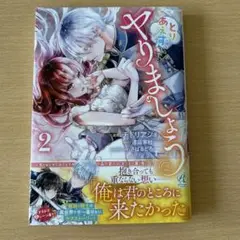 とりあえず、ヤりましょう 2