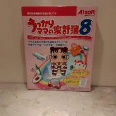うっかりママの家計簿8
