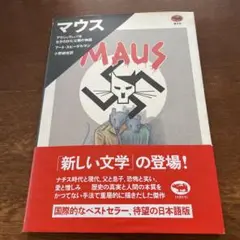 2025年最新】アートスピーゲルマンの人気アイテム - メルカリ