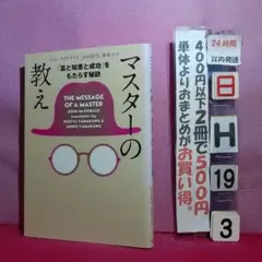 マスターの教え 文庫版