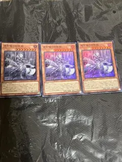 迷宮城の白銀姫　3枚セット　ラビュリンスデッキパーツまとめ売り　スーパーレア