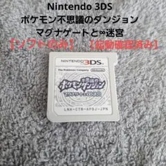 ポケモン不思議のダンジョン マグナゲートと∞迷宮　ソフトのみ
