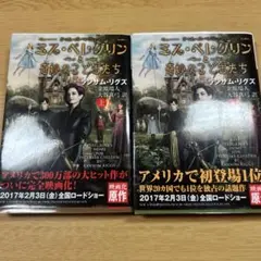 ミス・ペレグリンと奇妙なこどもたち 全2巻 バラ売り可