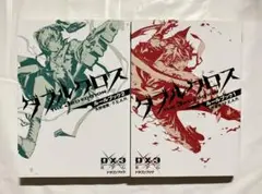 ダブルクロス The 3rd Edition ルールブック1.2
