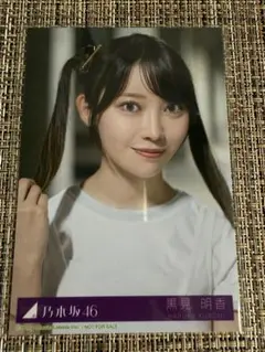 黒見明香　乃木坂46 Same numbers 乃木坂配信中限定　MV衣装