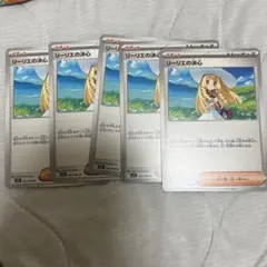 リーリエの決心ノーマル5枚セット