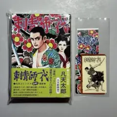 現代和彫りのパイオニア 凡天太郎の神髄