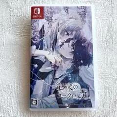 Switch 泡沫のユークロニア -trail- 通常版