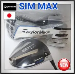 SIM MAX ドライバー 9.0°
シャフト テンセイブルー フレックスS