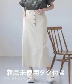 新品　ローリーズファーム　アサタイトスカート　L アイボリー