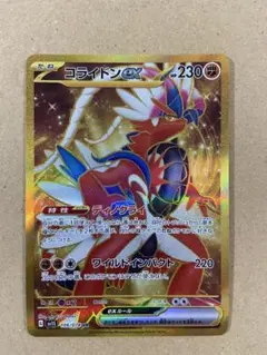 PSA10 連番コライドンex UR SV1S スカーレットex 106/078 s-l400.jpg