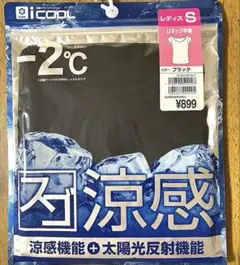 クール素材シャツ　吸汗速乾　涼感　-２℃ インナー　イグニオ