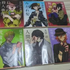 文豪ストレイドッグス 小説おまけ付き