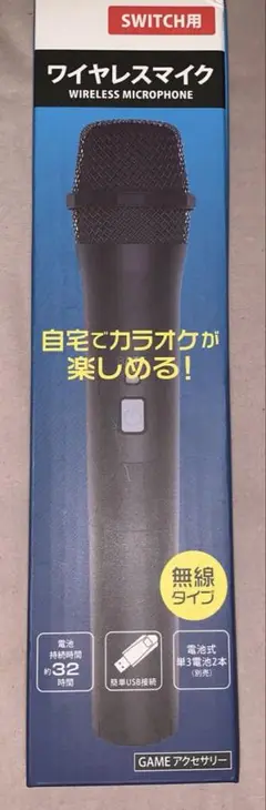 任天堂Switch ワイヤレスマイク