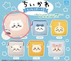 ちいかわガチャガチャ もこもこもこポーチ2 ちいかわ　新品　未開封