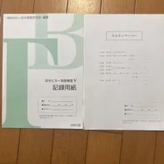 田中ビネー知能検査法1987年全訂版（全部見て書込無ほぼ新品カバーは並下内側は良 田中ビネー知能検査法(田中教育研究所編著) / 古本、中古本、古