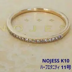 ノジェス K10 ダイヤモンド リング 11号 ハーフエタニティ 人気 美品