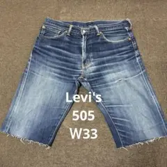 【JJL58】Levi's 505デニムショートパンツ W33 リーバイスハーフ