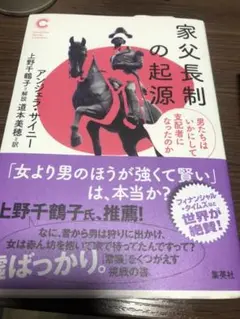 ◆3◆家父長制の起源 アンドリュー・サイニー