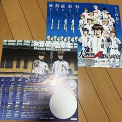 ダイヤのA 甲子園 ダイヤのA展、ダイヤのA原画展 フライヤー 各5枚 計10枚