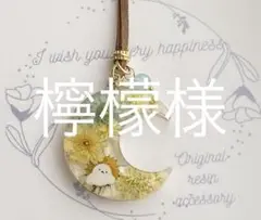 お取り置き専用ページです