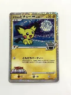 ギザみみピチューM PSA7 ポケモン