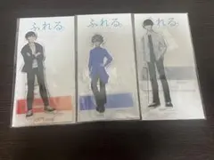 映画　ふれる。　アクリルスタンド 3個セット