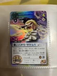 黒いバオウ・ザケルカ 上級カード