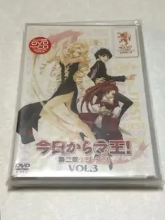 「未開封」「DVD」今日からマ王! 第二章 1シーズン VOL.3