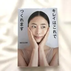 キレイはこれでつくれます