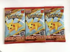 新品未開封3パック★ポケモンカード マクドナルド 限定プロモカードパック