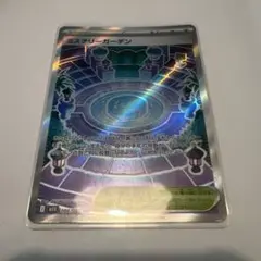 ミステリーガーデン SR