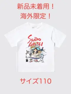 【海外限定】ユニクロ UT スタジオジブリ 全員集合！ キッズ サイズ110