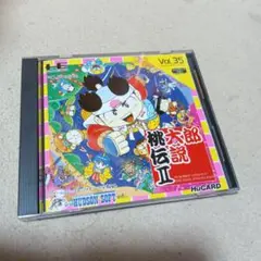 桃太郎伝説Ⅱ PCエンジン