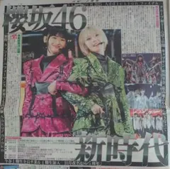 桜坂46 櫻坂46 スポーツ報知　8/25 新聞記事