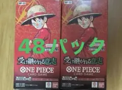 ワンピースカードゲーム 受け継がれる意志 2box分48パック 未開封