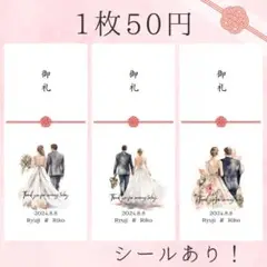 【50円】お車代 御車代 封筒シール 名入れ 結婚式 御礼 ウェディング 260