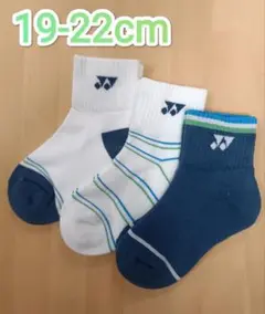 ヨネックス　ソックス 19-22cm 19236JY ジュニア　アンクル 3足組