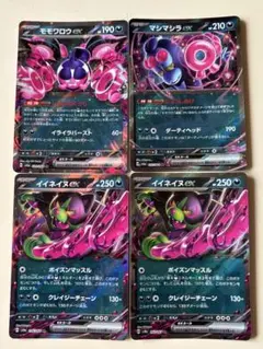 【ポケモン】モモワロウexなど✨RR4枚セット！！