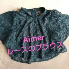 Aimerエメ ブラウス レース