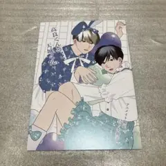 ※特典のみ※ 高良くんと天城くん 5巻　アニメイト特典小冊子