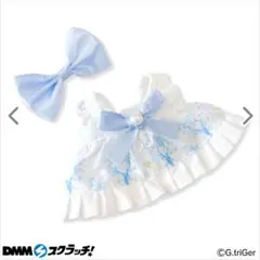 DMMスクラッチ G.triGer 推し活 ギャルシリーズ ぬい服 サックス
