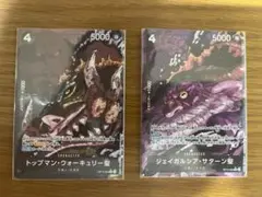 ウォーキュリー聖、サターン聖　パラレル　2枚セット