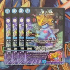 ハトメラル 四枚セット