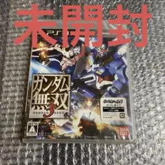 PS3 未開封 ガンダム無双3