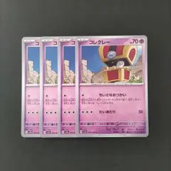 美品 コレクレー ちいさなおつかい 4枚 ポケモンカードゲーム