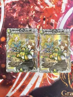 デュエマ 砕慄接続グレイトフルベン キャラプレミアムトレジャー 2枚 ①