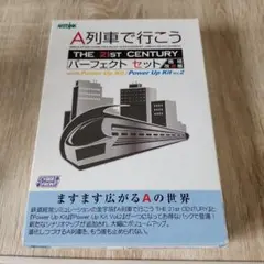 A列車で行こうCentury