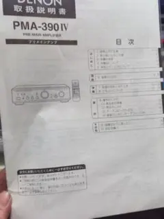 ジャンク品　デノン　 プリメインアンプ PMA-390 IV  取扱説明書付き Amazon | DENON デノン （デンオン） PMA-390IV （PMA-3904